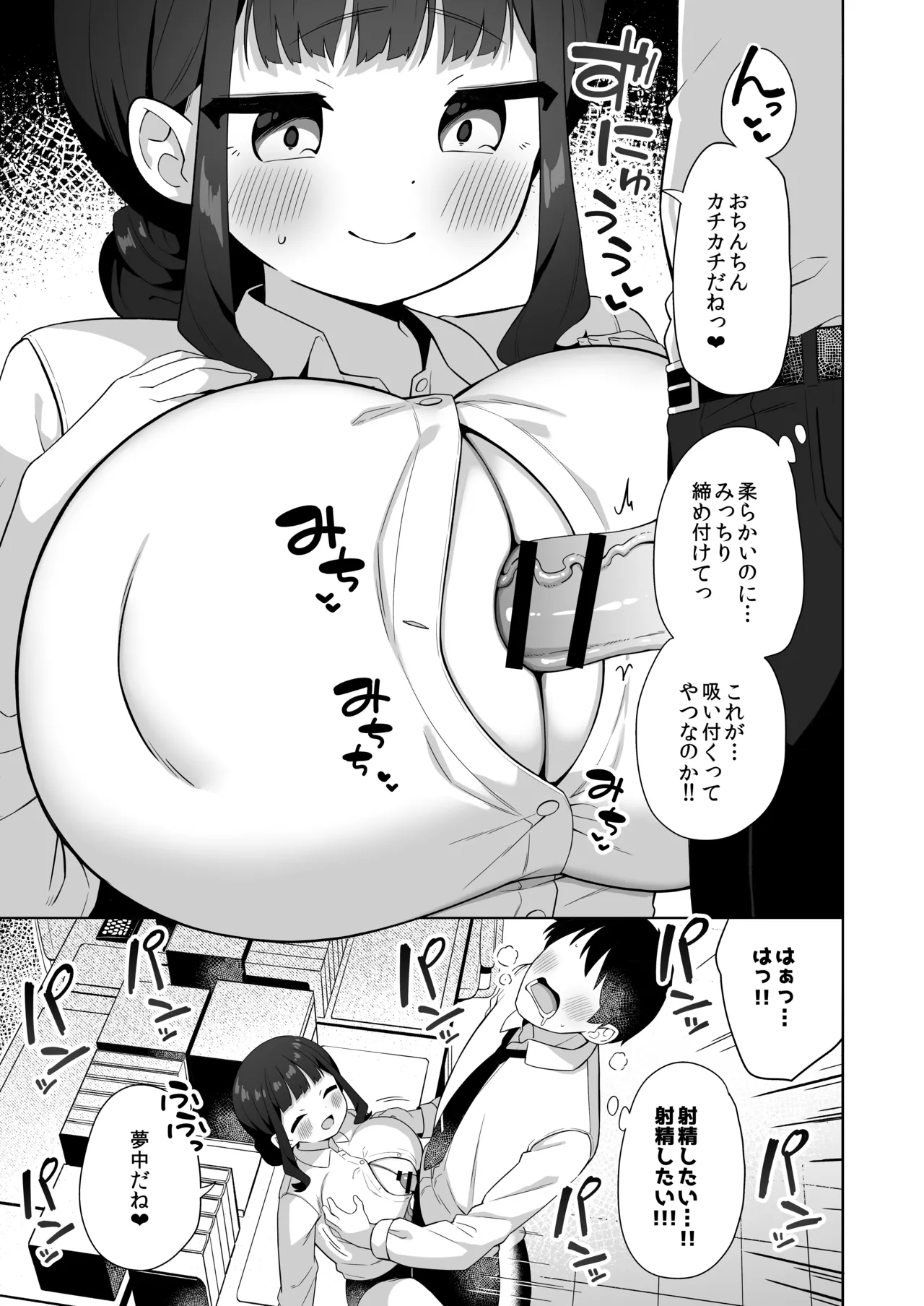 Deka Chichi de Chou Amaama na Uchi no Senpai page 22 original parody - handjob big breasts hentai manga - read online free