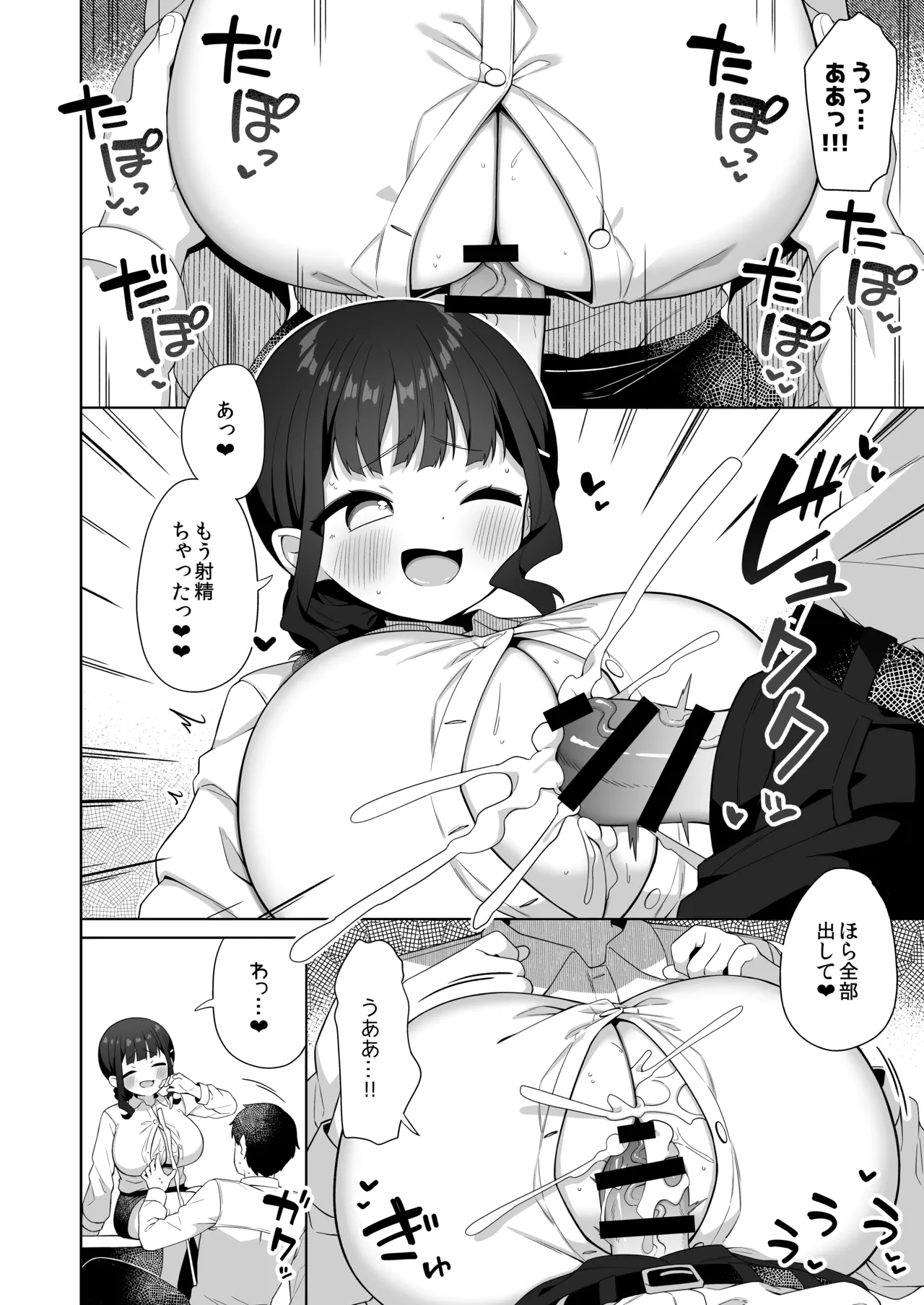 Deka Chichi de Chou Amaama na Uchi no Senpai - Page 23
