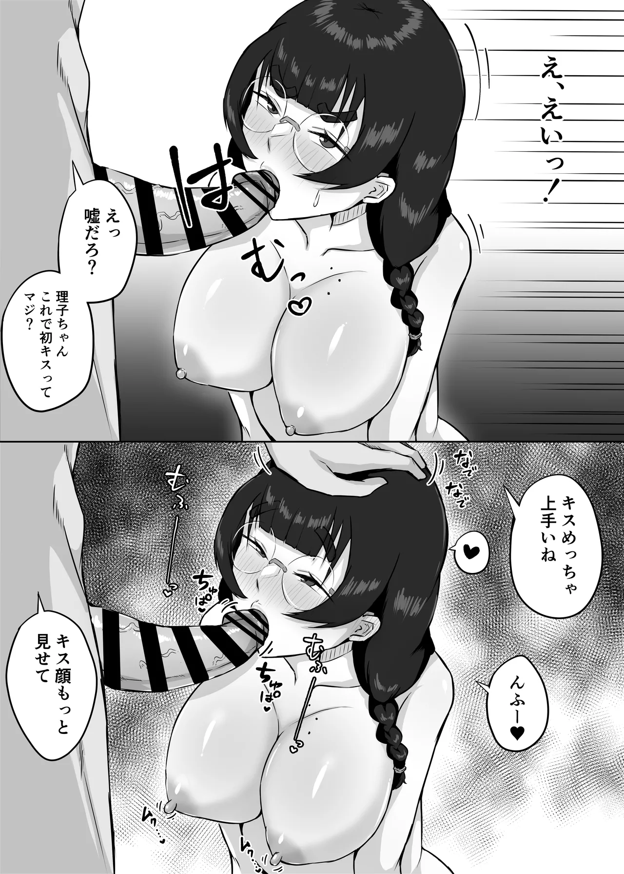 Jimi Megane no Kyonyuu Kanojo ga Shiranai Aida ni Seishori Onaho ni Sareteita page 12 original parody - big breasts glasses hentai manga - read online free