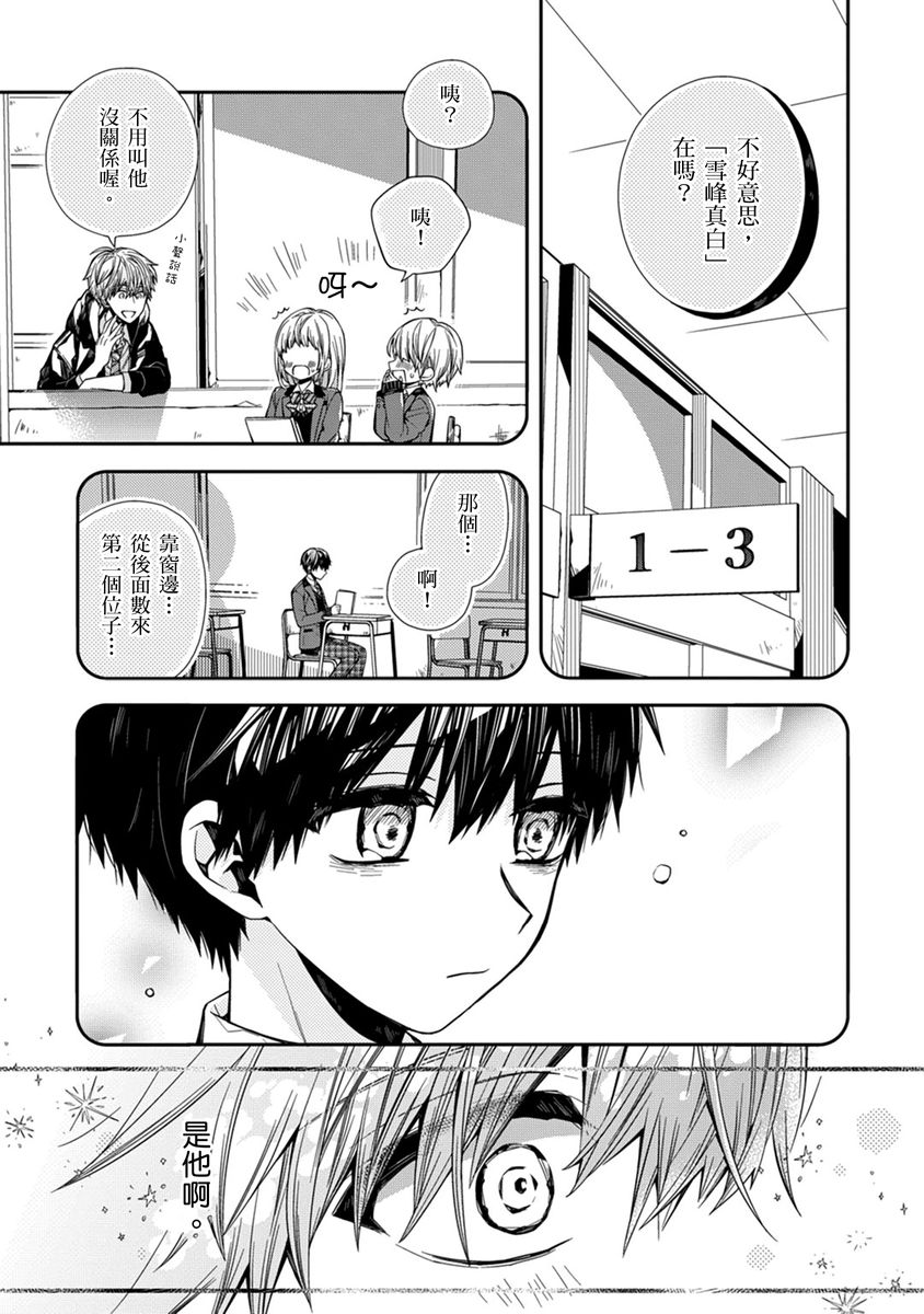 [Katou Roca] Oyasumi, mata ne. Mashiro-kun. | 謹以此，獻給你。我的睡美男 Vol. 1-12 [Chinese] [Digital] page 102 - handjob kissing hentai manga - read online free