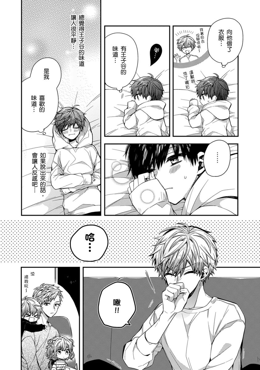 [Katou Roca] Oyasumi, mata ne. Mashiro-kun. | 謹以此，獻給你。我的睡美男 Vol. 1-12 [Chinese] [Digital] page 107 - full censorship kissing hentai manga - read online free