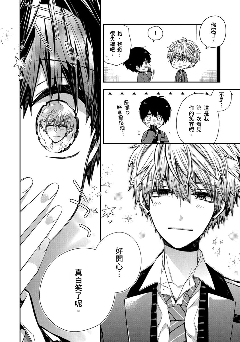 [Katou Roca] Oyasumi, mata ne. Mashiro-kun. | 謹以此，獻給你。我的睡美男 Vol. 1-12 [Chinese] [Digital] page 119 - full censorship kissing hentai manga - read online free