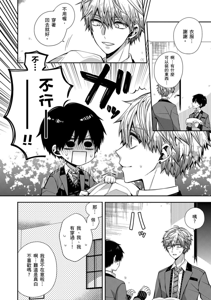 [Katou Roca] Oyasumi, mata ne. Mashiro-kun. | 謹以此，獻給你。我的睡美男 Vol. 1-12 [Chinese] [Digital] page 121 - handjob kissing hentai manga - read online free