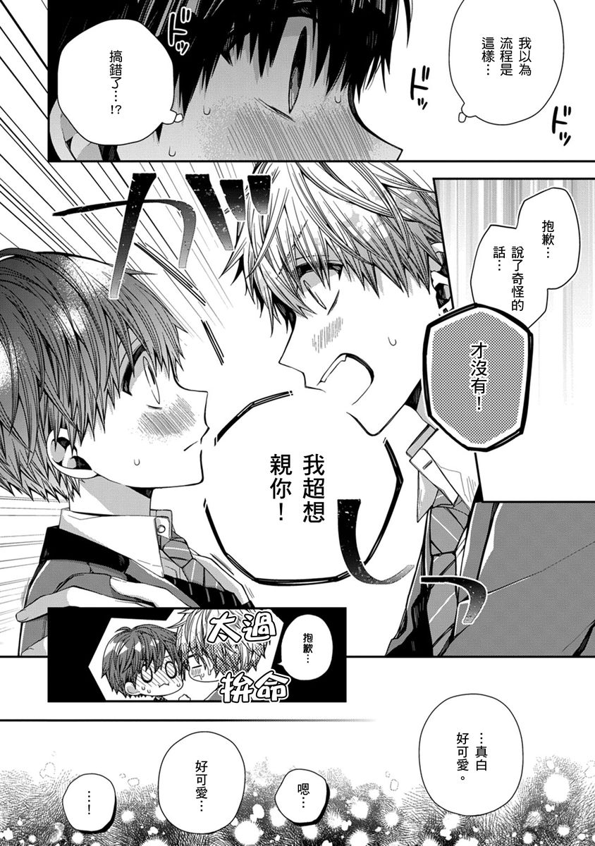 [Katou Roca] Oyasumi, mata ne. Mashiro-kun. | 謹以此，獻給你。我的睡美男 Vol. 1-12 [Chinese] [Digital] page 127 - handjob kissing hentai manga - read online free