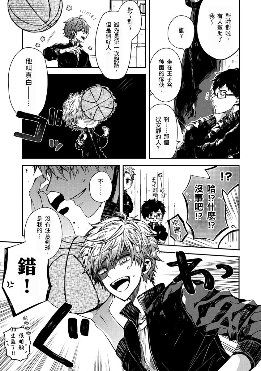 [Katou Roca] Oyasumi, mata ne. Mashiro-kun. | 謹以此，獻給你。我的睡美男 Vol. 1-12 [Chinese] [Digital] - Page 13