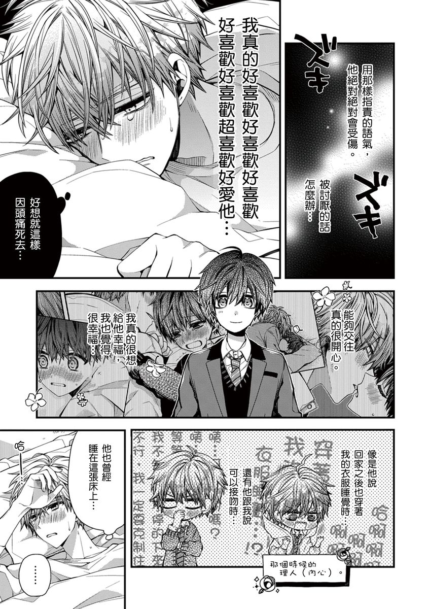 [Katou Roca] Oyasumi, mata ne. Mashiro-kun. | 謹以此，獻給你。我的睡美男 Vol. 1-12 [Chinese] [Digital] page 147 - full censorship kissing hentai manga - read online free
