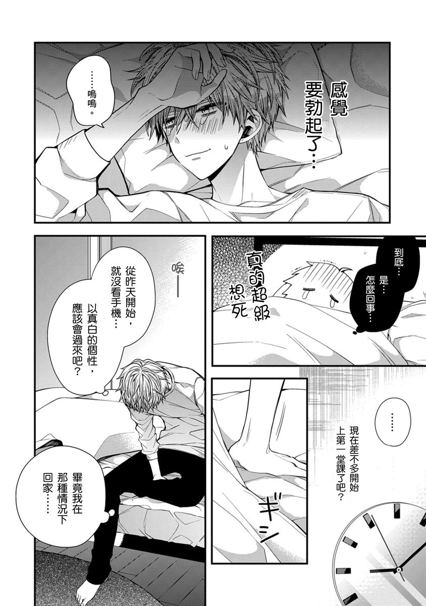 [Katou Roca] Oyasumi, mata ne. Mashiro-kun. | 謹以此，獻給你。我的睡美男 Vol. 1-12 [Chinese] [Digital] page 148 - full censorship kissing hentai manga - read online free