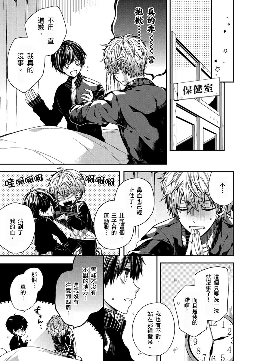 [Katou Roca] Oyasumi, mata ne. Mashiro-kun. | 謹以此，獻給你。我的睡美男 Vol. 1-12 [Chinese] [Digital] - Page 15