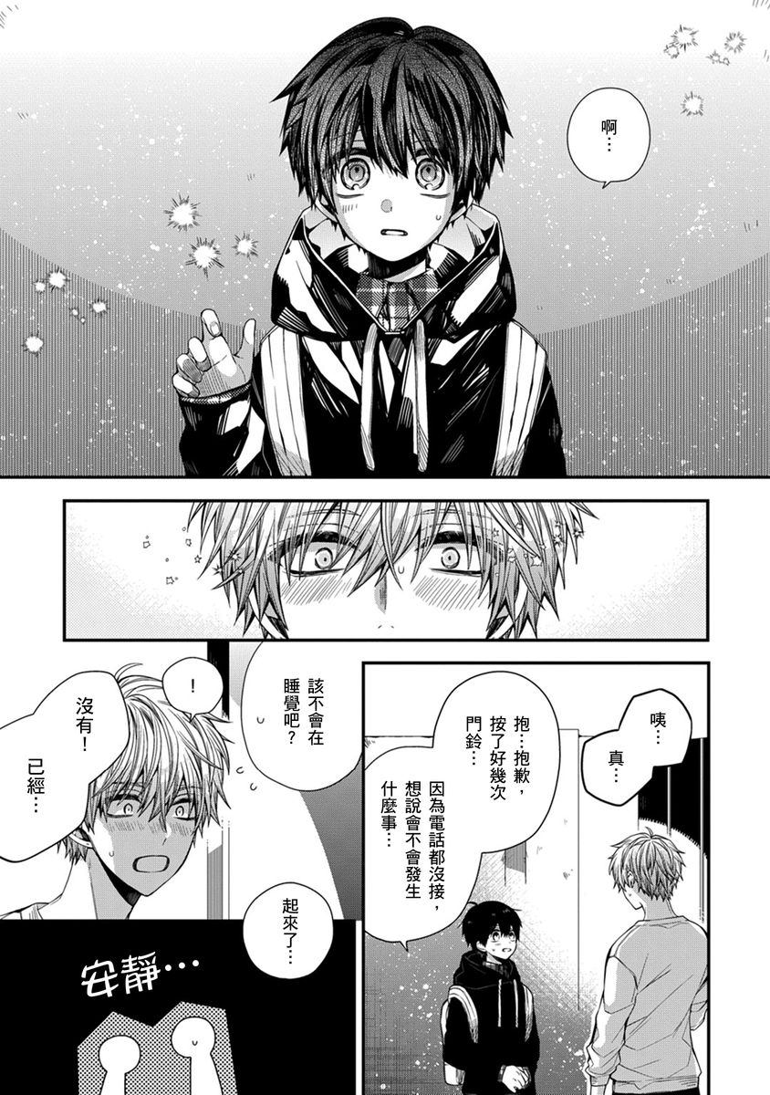 [Katou Roca] Oyasumi, mata ne. Mashiro-kun. | 謹以此，獻給你。我的睡美男 Vol. 1-12 [Chinese] [Digital] page 151 - handjob kissing hentai manga - read online free