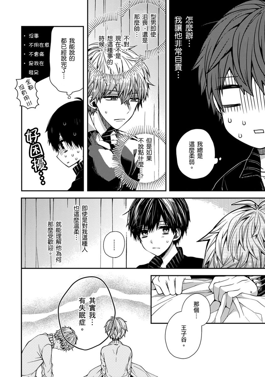 [Katou Roca] Oyasumi, mata ne. Mashiro-kun. | 謹以此，獻給你。我的睡美男 Vol. 1-12 [Chinese] [Digital] page 16 - full censorship kissing hentai manga - read online free