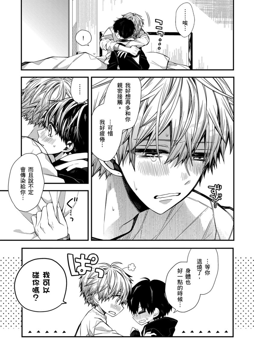 [Katou Roca] Oyasumi, mata ne. Mashiro-kun. | 謹以此，獻給你。我的睡美男 Vol. 1-12 [Chinese] [Digital] page 164 - handjob kissing hentai manga - read online free