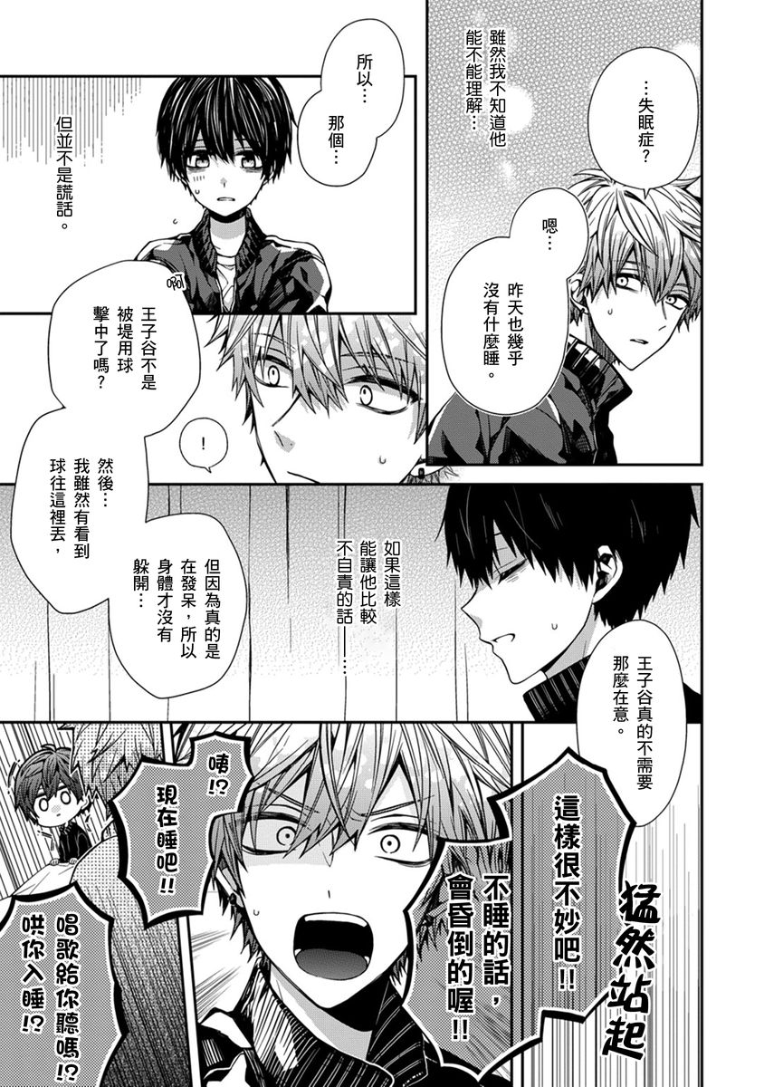 [Katou Roca] Oyasumi, mata ne. Mashiro-kun. | 謹以此，獻給你。我的睡美男 Vol. 1-12 [Chinese] [Digital] - Page 17