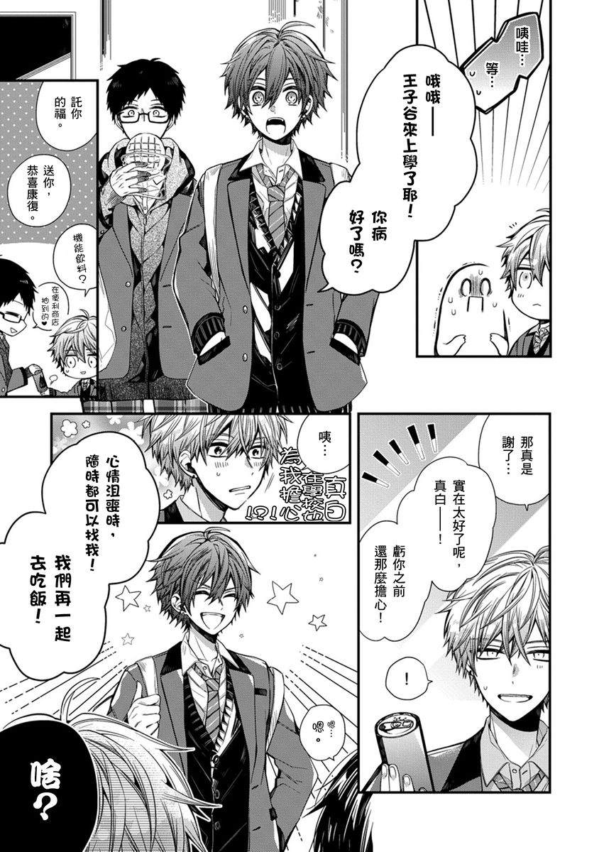 [Katou Roca] Oyasumi, mata ne. Mashiro-kun. | 謹以此，獻給你。我的睡美男 Vol. 1-12 [Chinese] [Digital] page 170 - full censorship kissing hentai manga - read online free