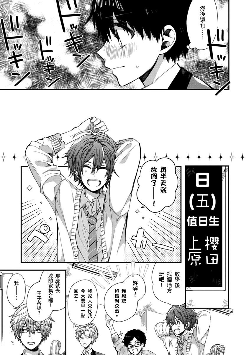 [Katou Roca] Oyasumi, mata ne. Mashiro-kun. | 謹以此，獻給你。我的睡美男 Vol. 1-12 [Chinese] [Digital] page 174 - full censorship kissing hentai manga - read online free