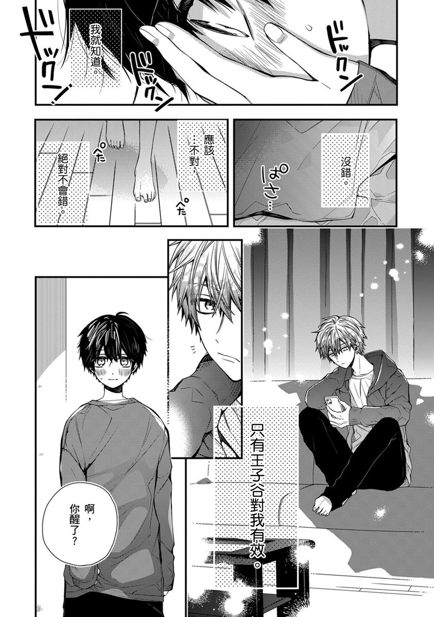 [Katou Roca] Oyasumi, mata ne. Mashiro-kun. | 謹以此，獻給你。我的睡美男 Vol. 1-12 [Chinese] [Digital] page 179 - handjob kissing hentai manga - read online free
