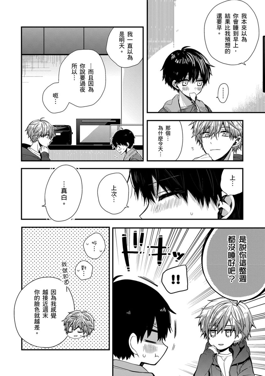 [Katou Roca] Oyasumi, mata ne. Mashiro-kun. | 謹以此，獻給你。我的睡美男 Vol. 1-12 [Chinese] [Digital] page 181 - full censorship kissing hentai manga - read online free