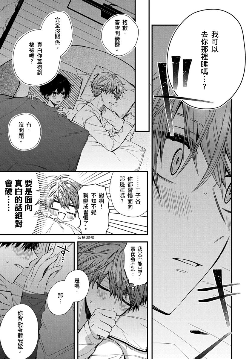 [Katou Roca] Oyasumi, mata ne. Mashiro-kun. | 謹以此，獻給你。我的睡美男 Vol. 1-12 [Chinese] [Digital] page 184 - full censorship kissing hentai manga - read online free