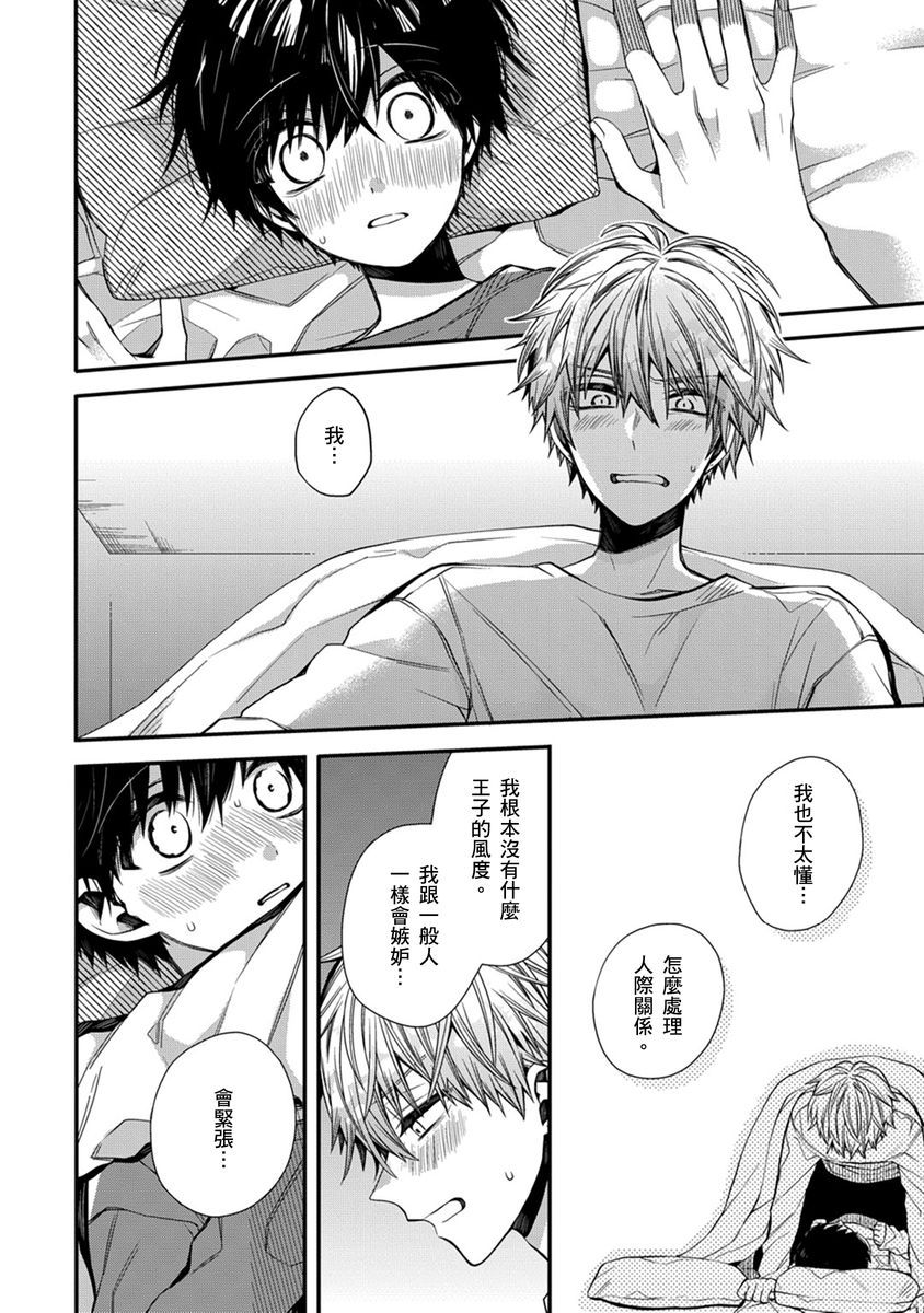 [Katou Roca] Oyasumi, mata ne. Mashiro-kun. | 謹以此，獻給你。我的睡美男 Vol. 1-12 [Chinese] [Digital] page 187 - handjob kissing hentai manga - read online free