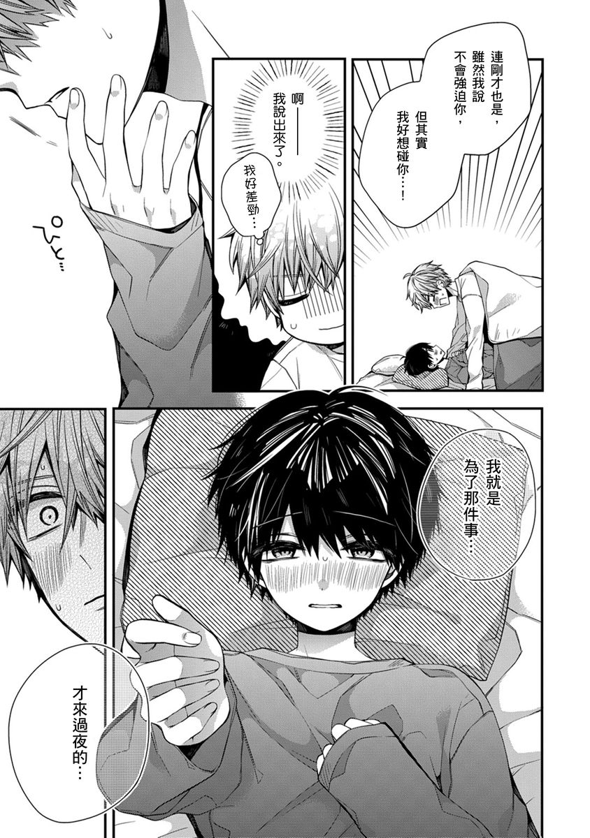 [Katou Roca] Oyasumi, mata ne. Mashiro-kun. | 謹以此，獻給你。我的睡美男 Vol. 1-12 [Chinese] [Digital] page 188 - full censorship kissing hentai manga - read online free