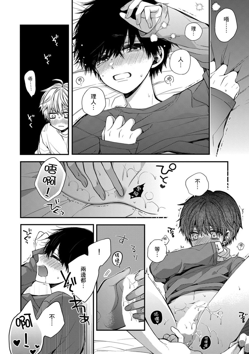 [Katou Roca] Oyasumi, mata ne. Mashiro-kun. | 謹以此，獻給你。我的睡美男 Vol. 1-12 [Chinese] [Digital] page 191 - full censorship kissing hentai manga - read online free