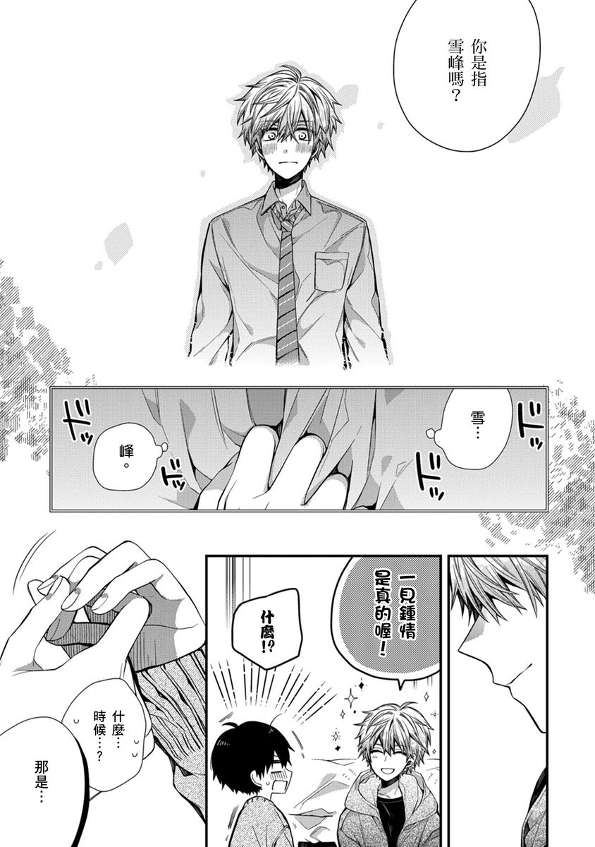 [Katou Roca] Oyasumi, mata ne. Mashiro-kun. | 謹以此，獻給你。我的睡美男 Vol. 1-12 [Chinese] [Digital] page 198 - handjob kissing hentai manga - read online free