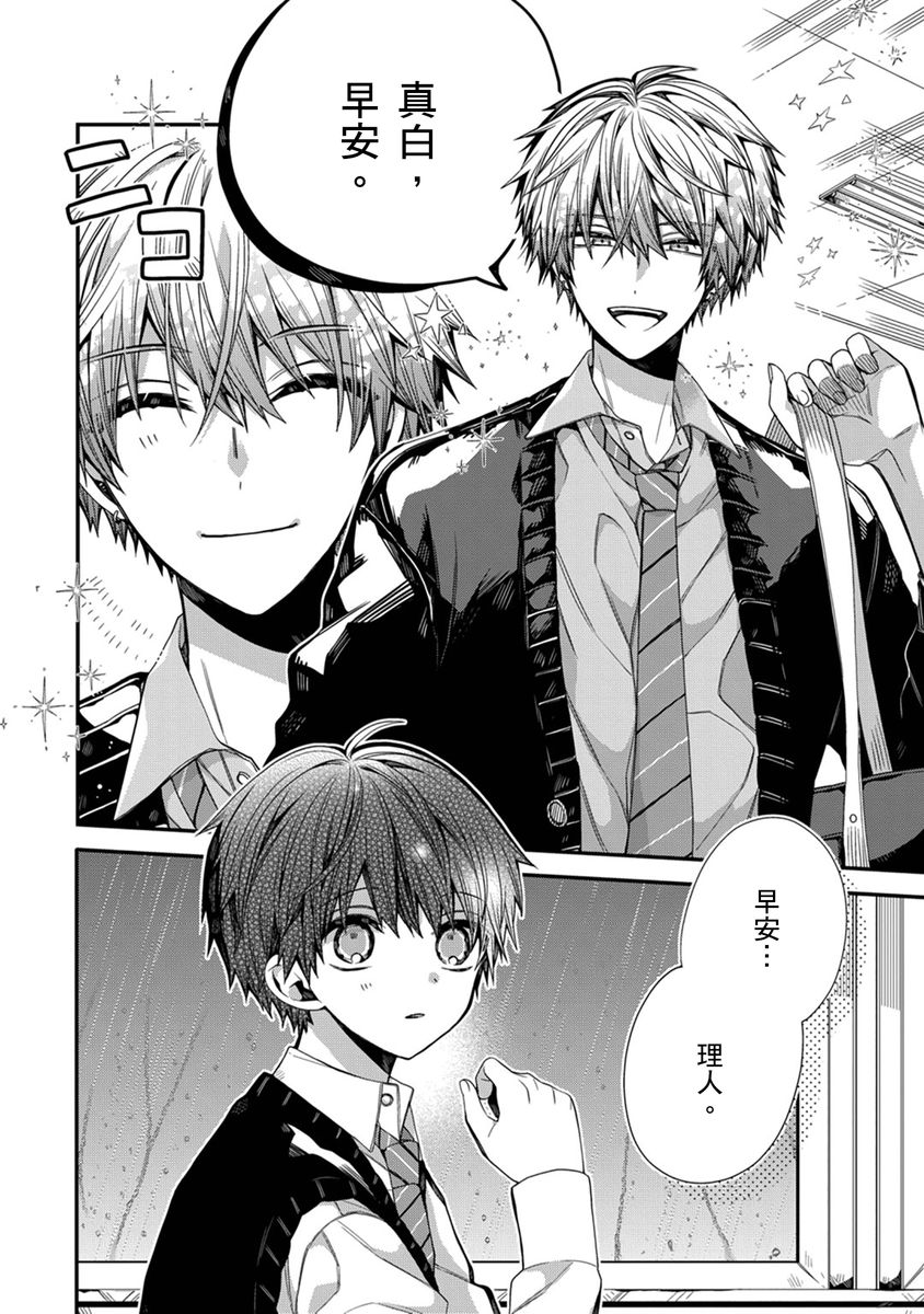 [Katou Roca] Oyasumi, mata ne. Mashiro-kun. | 謹以此，獻給你。我的睡美男 Vol. 1-12 [Chinese] [Digital] page 204 - full censorship kissing hentai manga - read online free