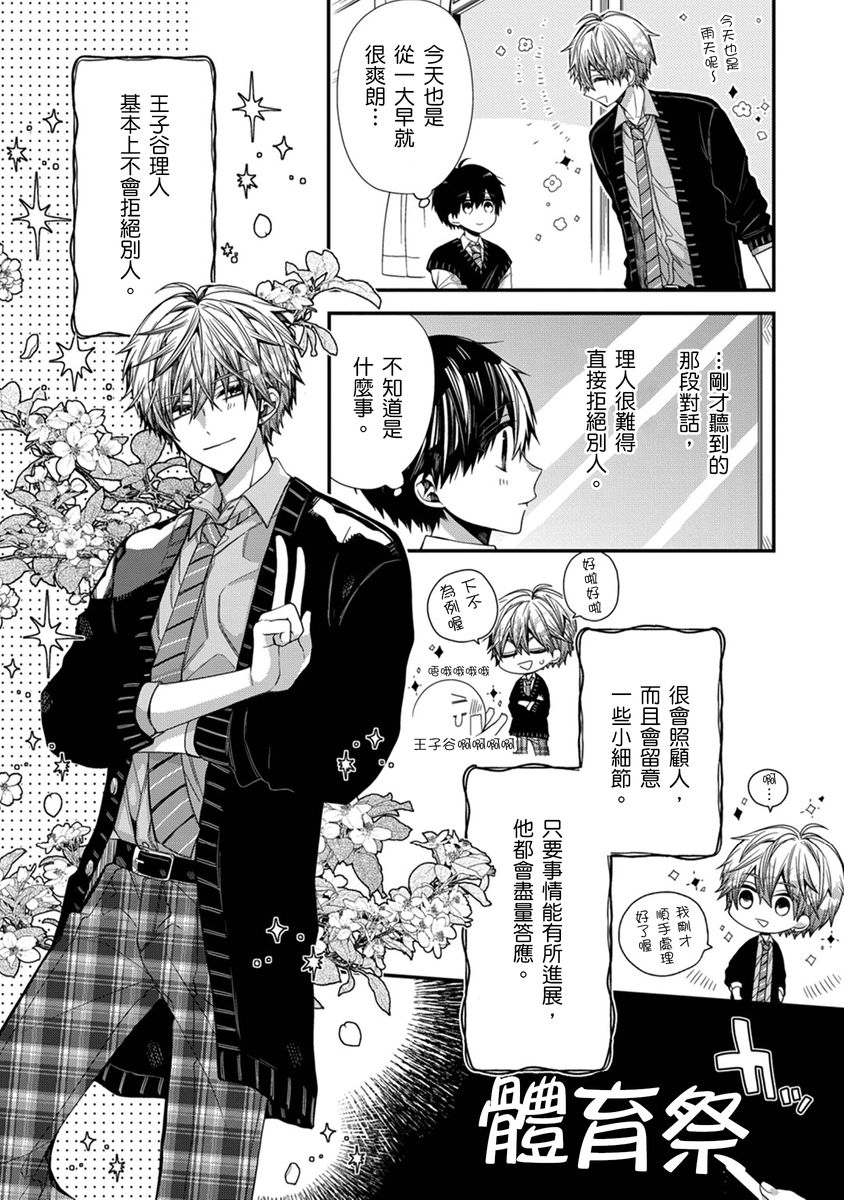 [Katou Roca] Oyasumi, mata ne. Mashiro-kun. | 謹以此，獻給你。我的睡美男 Vol. 1-12 [Chinese] [Digital] page 205 - full censorship kissing hentai manga - read online free