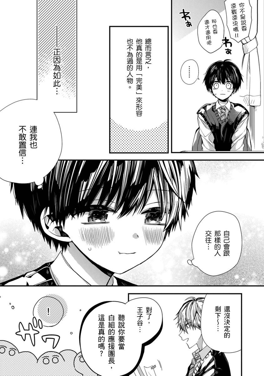 [Katou Roca] Oyasumi, mata ne. Mashiro-kun. | 謹以此，獻給你。我的睡美男 Vol. 1-12 [Chinese] [Digital] page 208 - full censorship kissing hentai manga - read online free