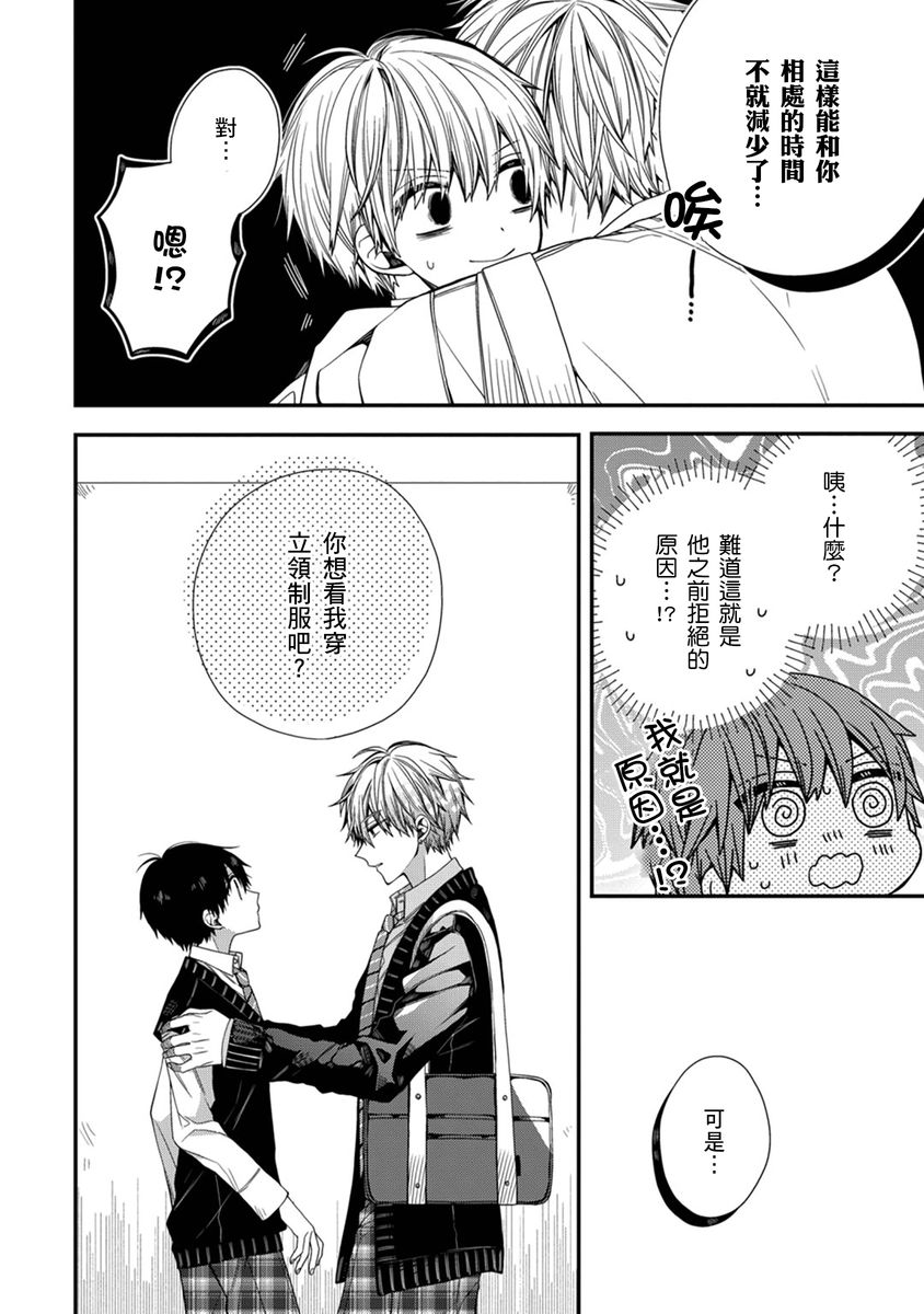 [Katou Roca] Oyasumi, mata ne. Mashiro-kun. | 謹以此，獻給你。我的睡美男 Vol. 1-12 [Chinese] [Digital] page 214 - handjob kissing hentai manga - read online free