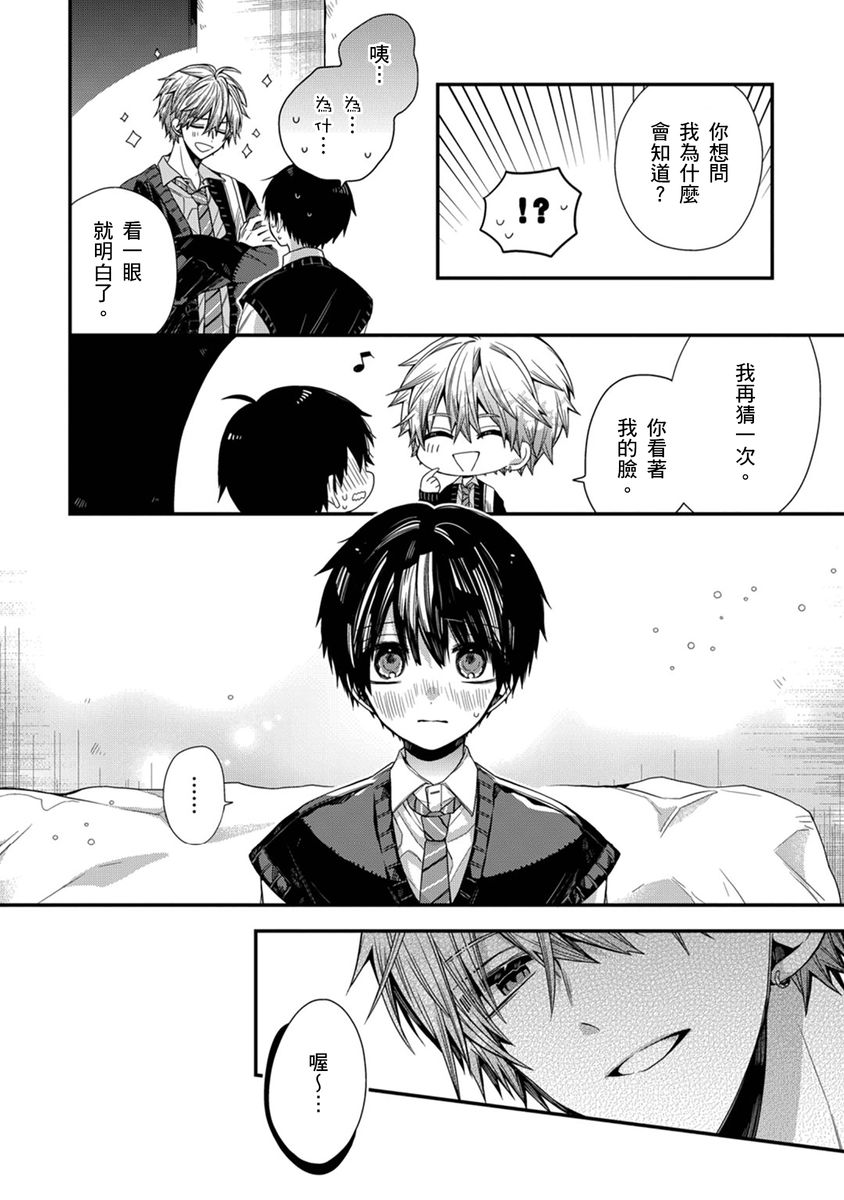 [Katou Roca] Oyasumi, mata ne. Mashiro-kun. | 謹以此，獻給你。我的睡美男 Vol. 1-12 [Chinese] [Digital] page 216 - full censorship kissing hentai manga - read online free