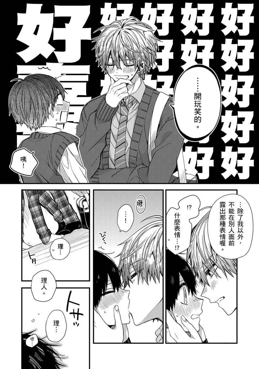 [Katou Roca] Oyasumi, mata ne. Mashiro-kun. | 謹以此，獻給你。我的睡美男 Vol. 1-12 [Chinese] [Digital] page 218 - handjob kissing hentai manga - read online free