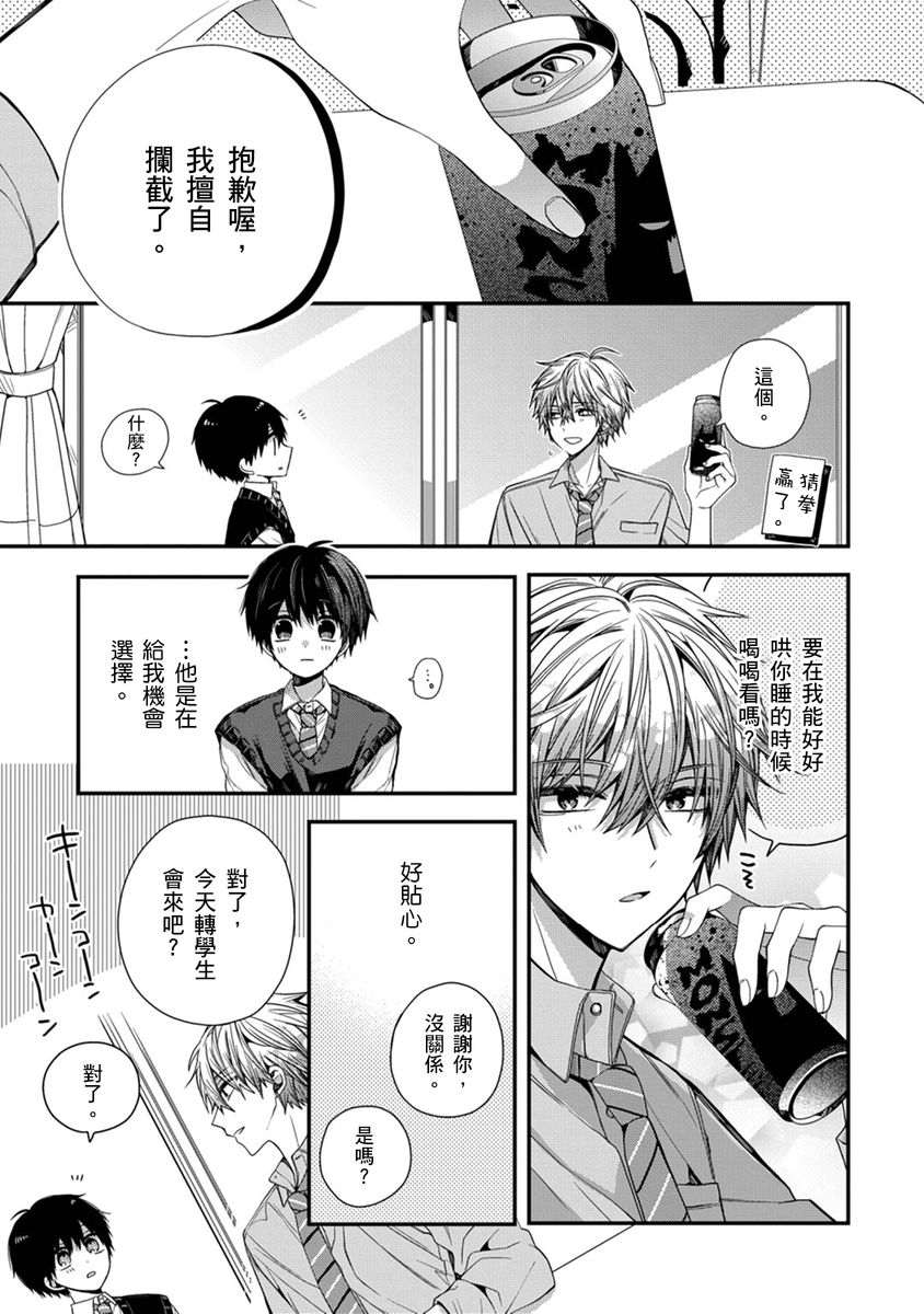 [Katou Roca] Oyasumi, mata ne. Mashiro-kun. | 謹以此，獻給你。我的睡美男 Vol. 1-12 [Chinese] [Digital] page 227 - handjob kissing hentai manga - read online free