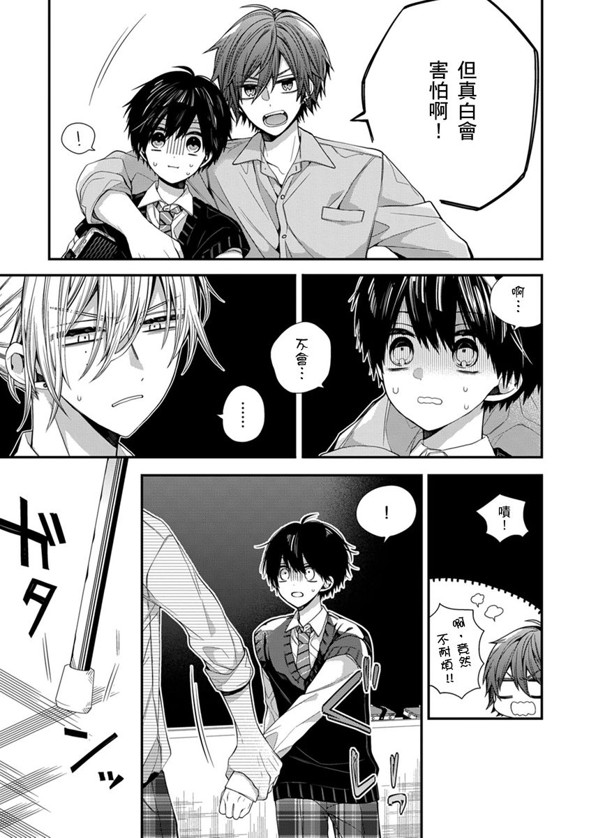 [Katou Roca] Oyasumi, mata ne. Mashiro-kun. | 謹以此，獻給你。我的睡美男 Vol. 1-12 [Chinese] [Digital] page 238 - full censorship kissing hentai manga - read online free