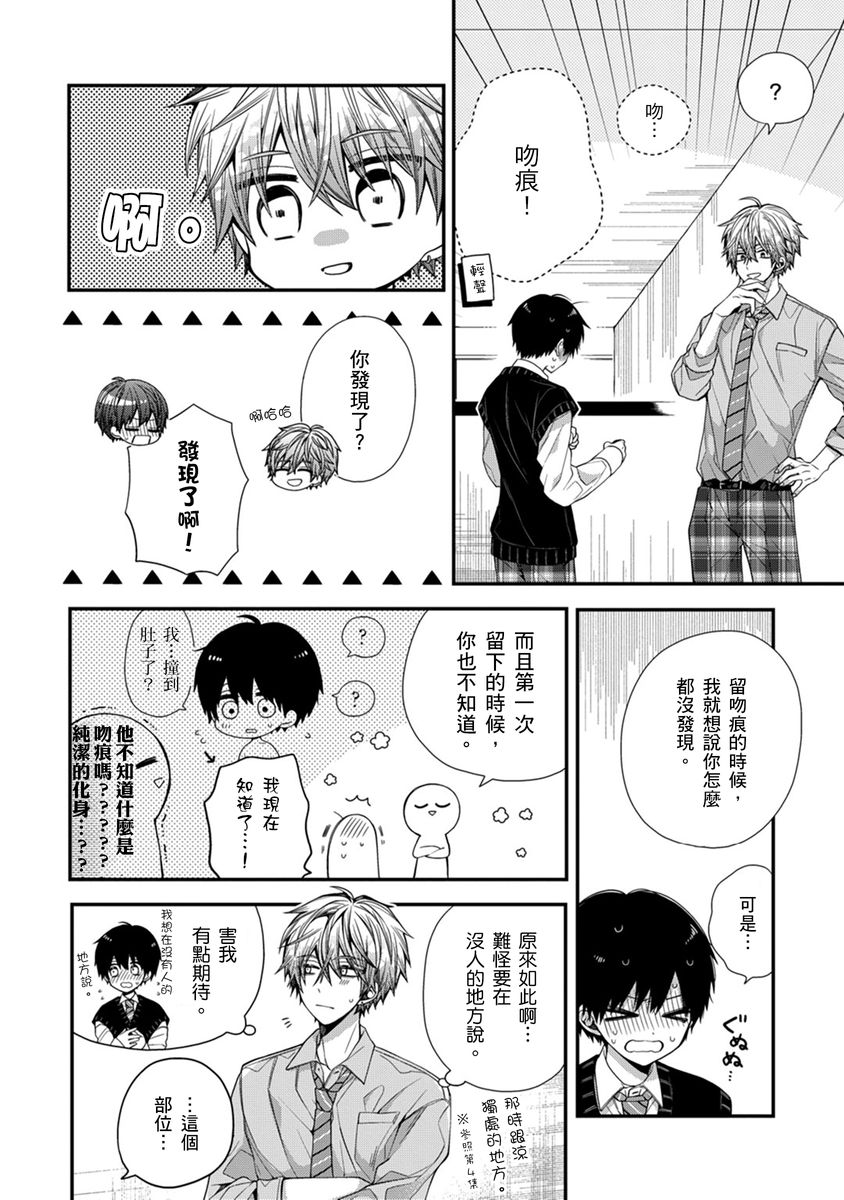 [Katou Roca] Oyasumi, mata ne. Mashiro-kun. | 謹以此，獻給你。我的睡美男 Vol. 1-12 [Chinese] [Digital] page 243 - handjob kissing hentai manga - read online free