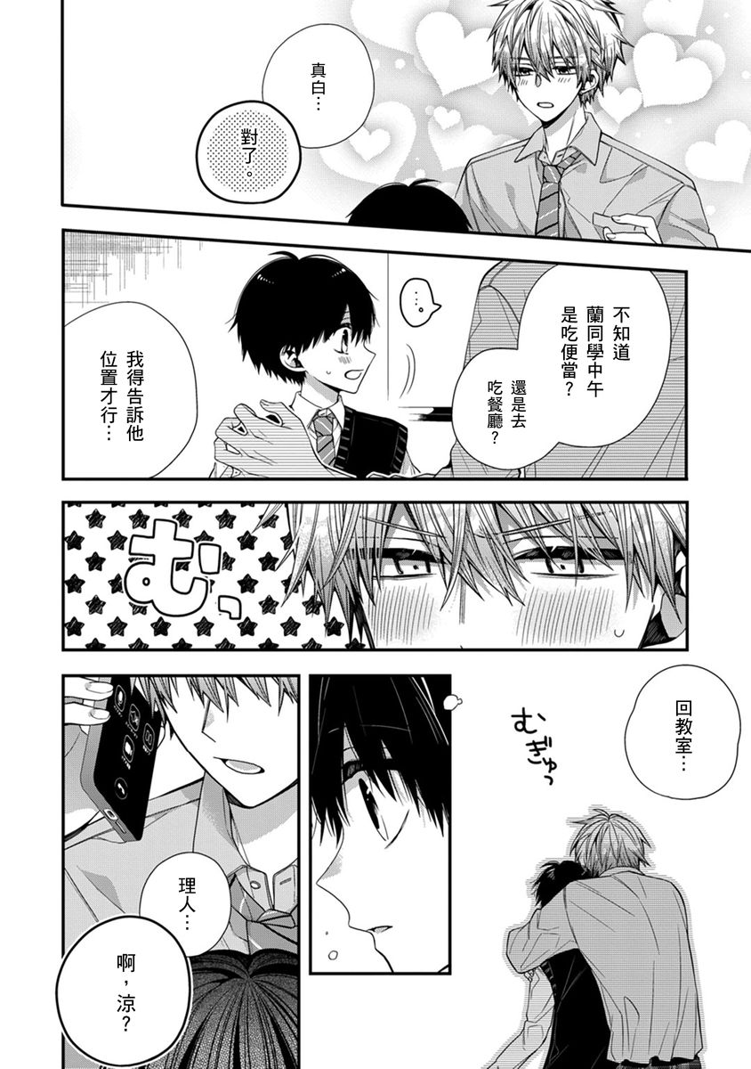 [Katou Roca] Oyasumi, mata ne. Mashiro-kun. | 謹以此，獻給你。我的睡美男 Vol. 1-12 [Chinese] [Digital] page 245 - handjob kissing hentai manga - read online free