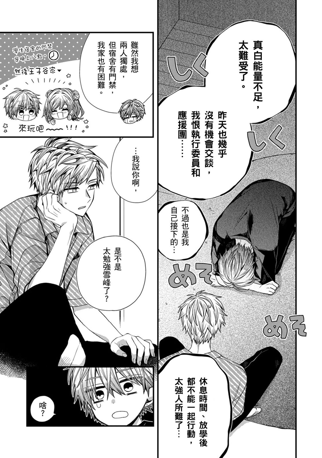 [Katou Roca] Oyasumi, mata ne. Mashiro-kun. | 謹以此，獻給你。我的睡美男 Vol. 1-12 [Chinese] [Digital] page 279 - full censorship kissing hentai manga - read online free