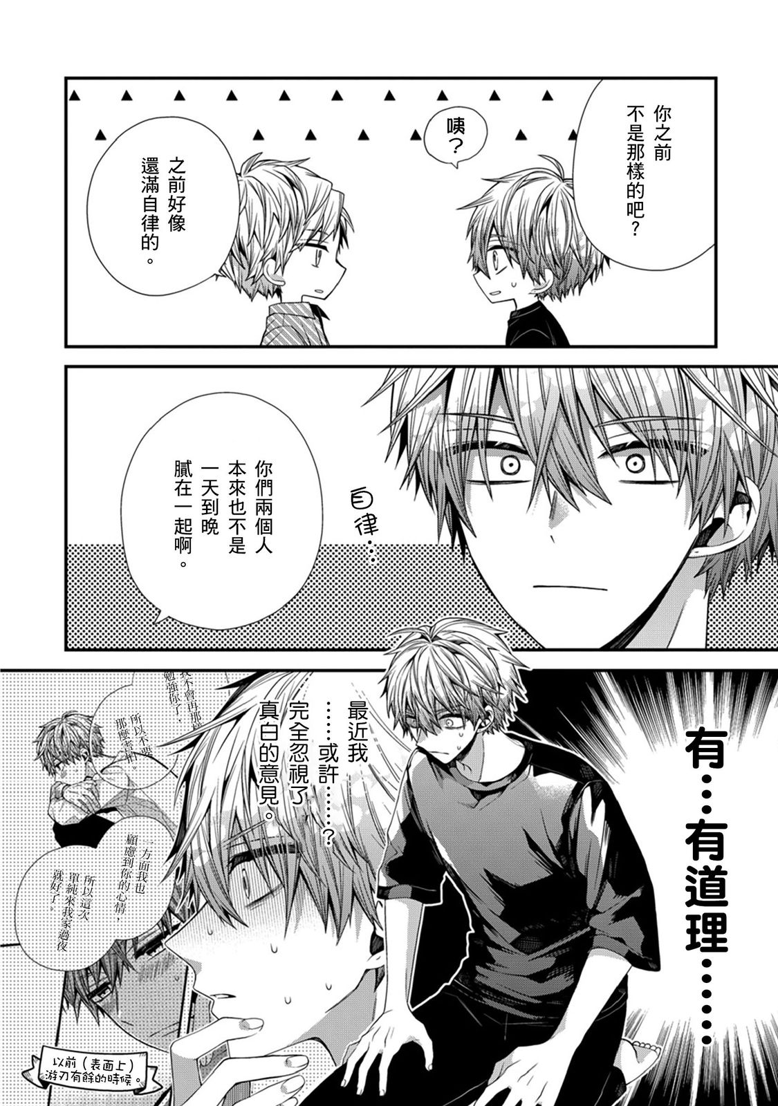 [Katou Roca] Oyasumi, mata ne. Mashiro-kun. | 謹以此，獻給你。我的睡美男 Vol. 1-12 [Chinese] [Digital] page 280 - full censorship kissing hentai manga - read online free