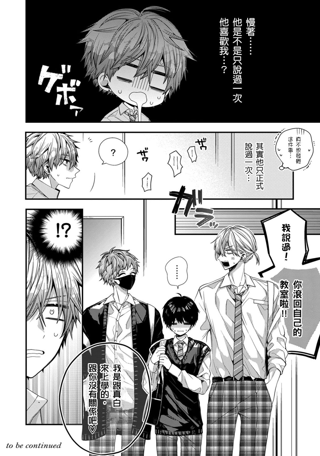 [Katou Roca] Oyasumi, mata ne. Mashiro-kun. | 謹以此，獻給你。我的睡美男 Vol. 1-12 [Chinese] [Digital] page 282 - handjob kissing hentai manga - read online free