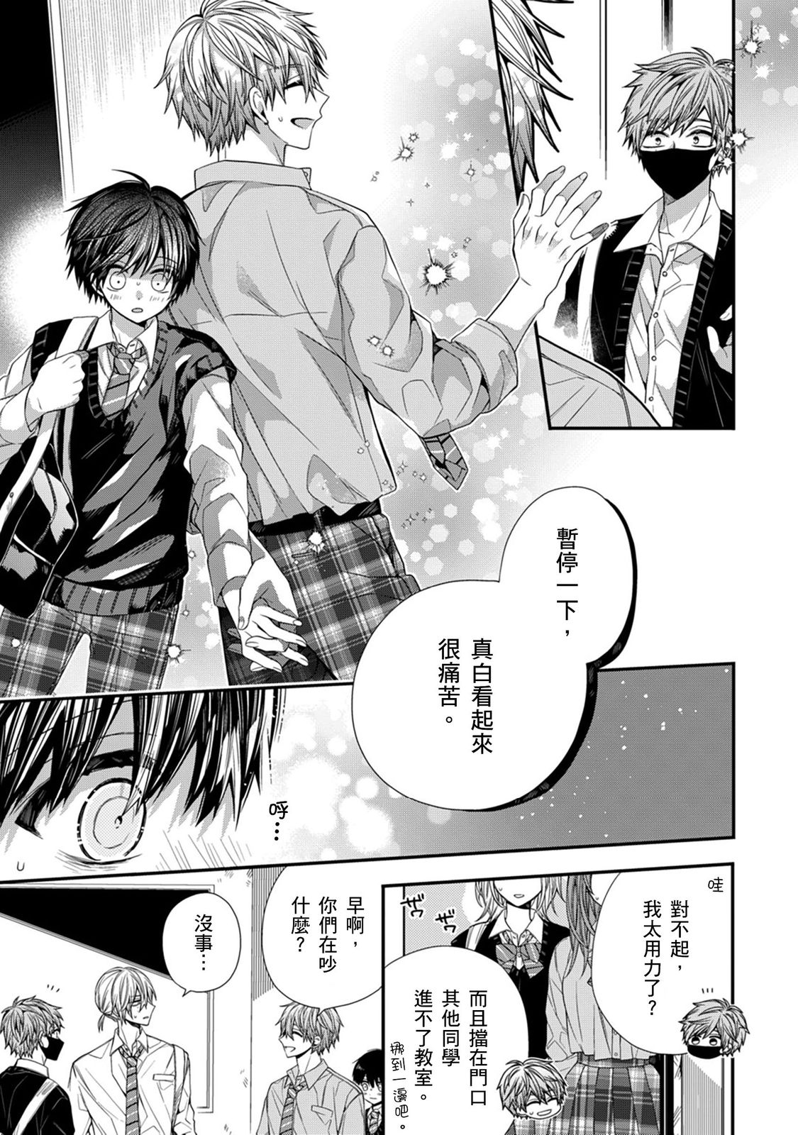 [Katou Roca] Oyasumi, mata ne. Mashiro-kun. | 謹以此，獻給你。我的睡美男 Vol. 1-12 [Chinese] [Digital] page 288 - handjob kissing hentai manga - read online free