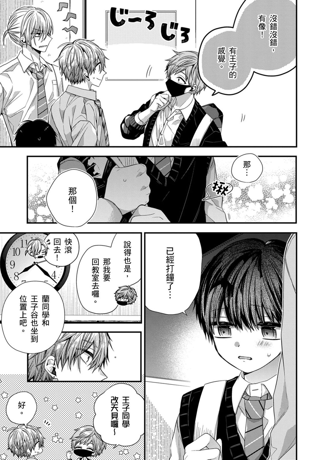 [Katou Roca] Oyasumi, mata ne. Mashiro-kun. | 謹以此，獻給你。我的睡美男 Vol. 1-12 [Chinese] [Digital] page 290 - handjob kissing hentai manga - read online free