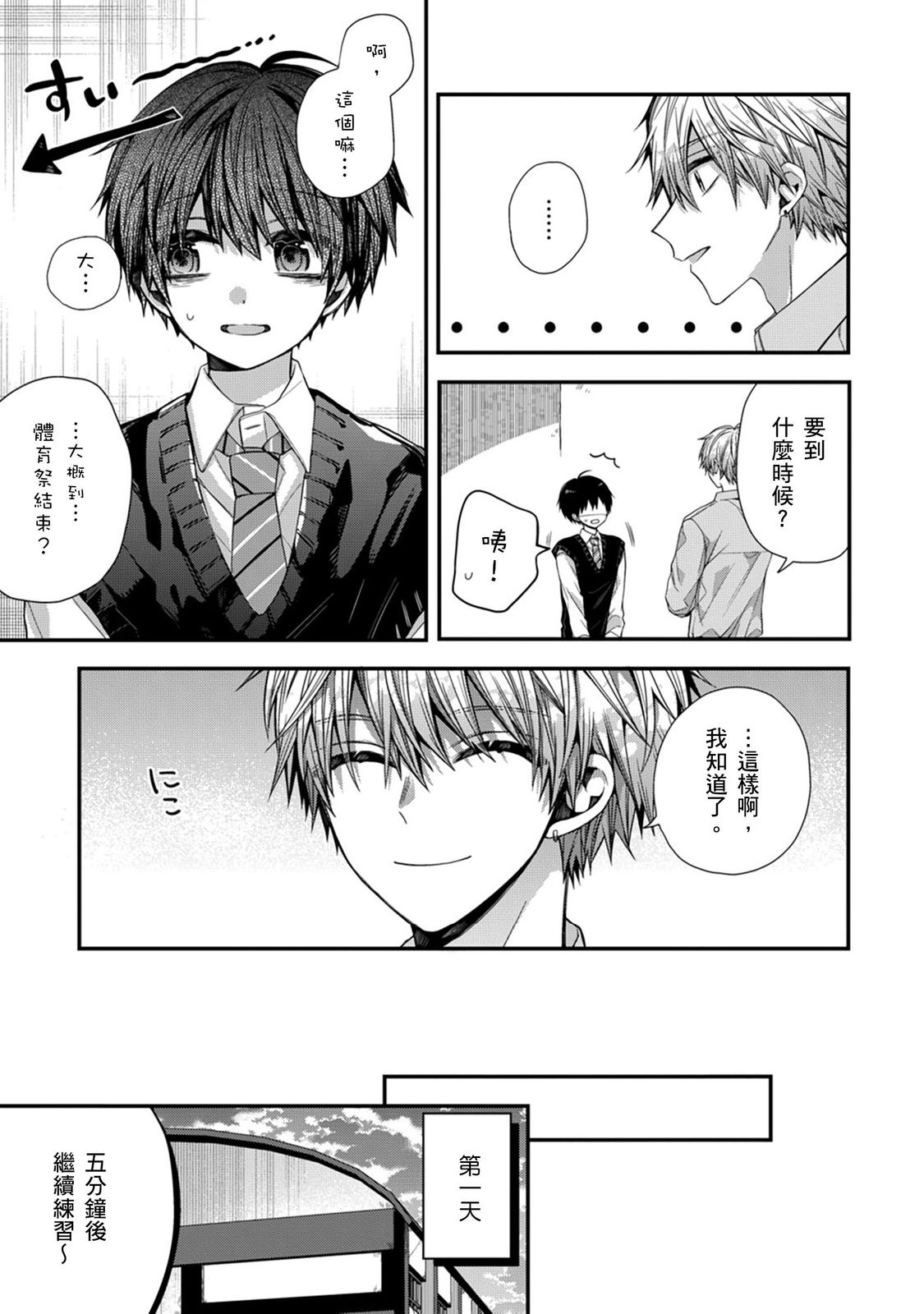 [Katou Roca] Oyasumi, mata ne. Mashiro-kun. | 謹以此，獻給你。我的睡美男 Vol. 1-12 [Chinese] [Digital] page 294 - handjob kissing hentai manga - read online free