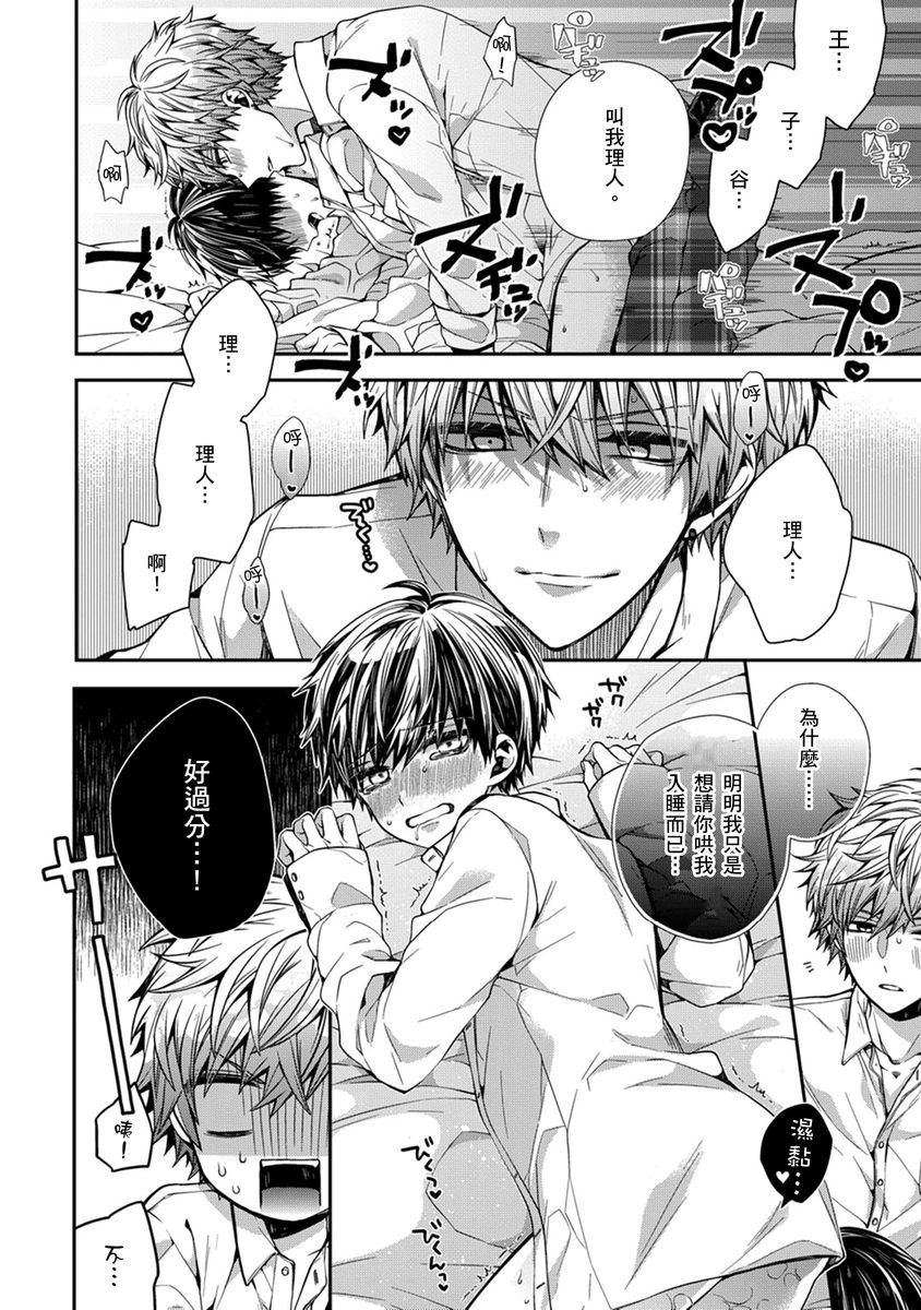 [Katou Roca] Oyasumi, mata ne. Mashiro-kun. | 謹以此，獻給你。我的睡美男 Vol. 1-12 [Chinese] [Digital] page 30 - full censorship kissing hentai manga - read online free