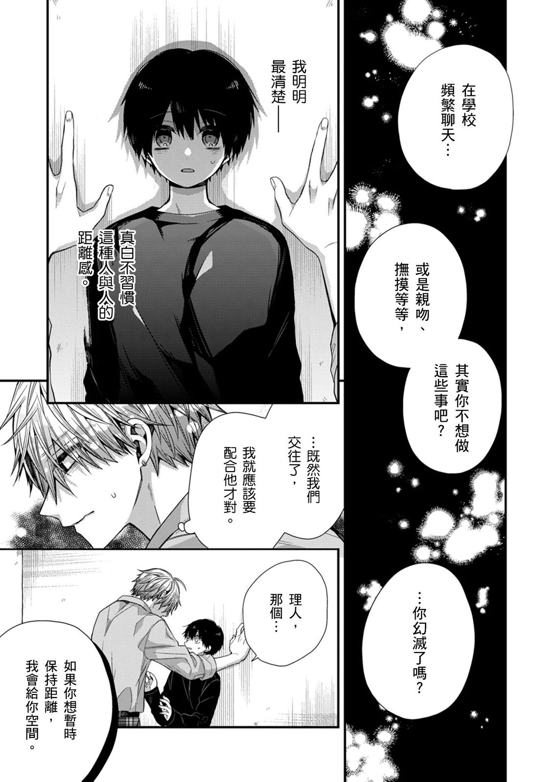 [Katou Roca] Oyasumi, mata ne. Mashiro-kun. | 謹以此，獻給你。我的睡美男 Vol. 1-12 [Chinese] [Digital] page 302 - handjob kissing hentai manga - read online free