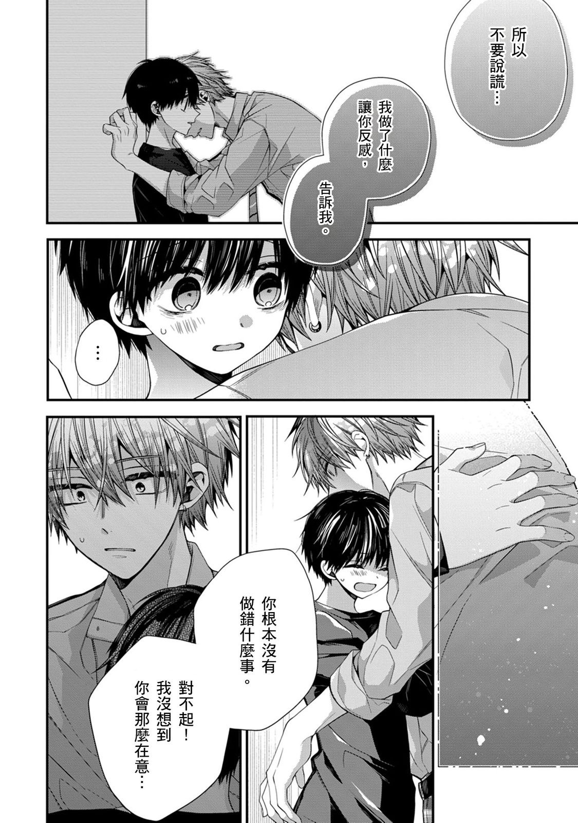 [Katou Roca] Oyasumi, mata ne. Mashiro-kun. | 謹以此，獻給你。我的睡美男 Vol. 1-12 [Chinese] [Digital] page 303 - handjob kissing hentai manga - read online free