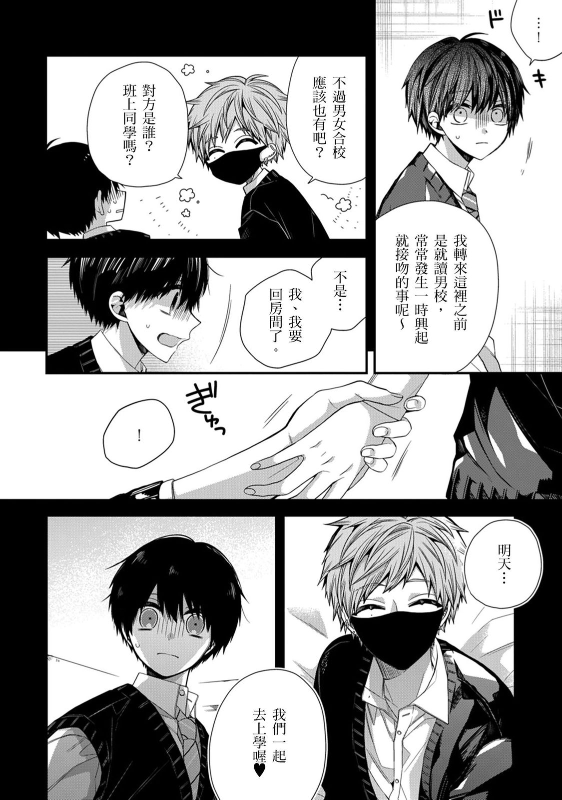 [Katou Roca] Oyasumi, mata ne. Mashiro-kun. | 謹以此，獻給你。我的睡美男 Vol. 1-12 [Chinese] [Digital] page 307 - full censorship kissing hentai manga - read online free