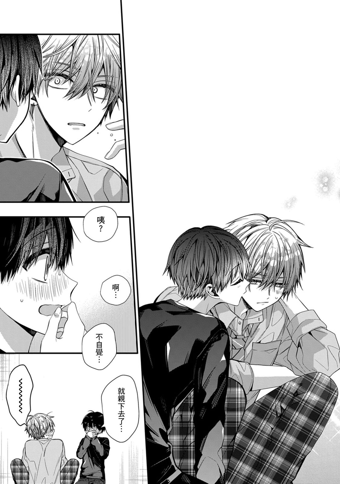 [Katou Roca] Oyasumi, mata ne. Mashiro-kun. | 謹以此，獻給你。我的睡美男 Vol. 1-12 [Chinese] [Digital] page 314 - handjob kissing hentai manga - read online free