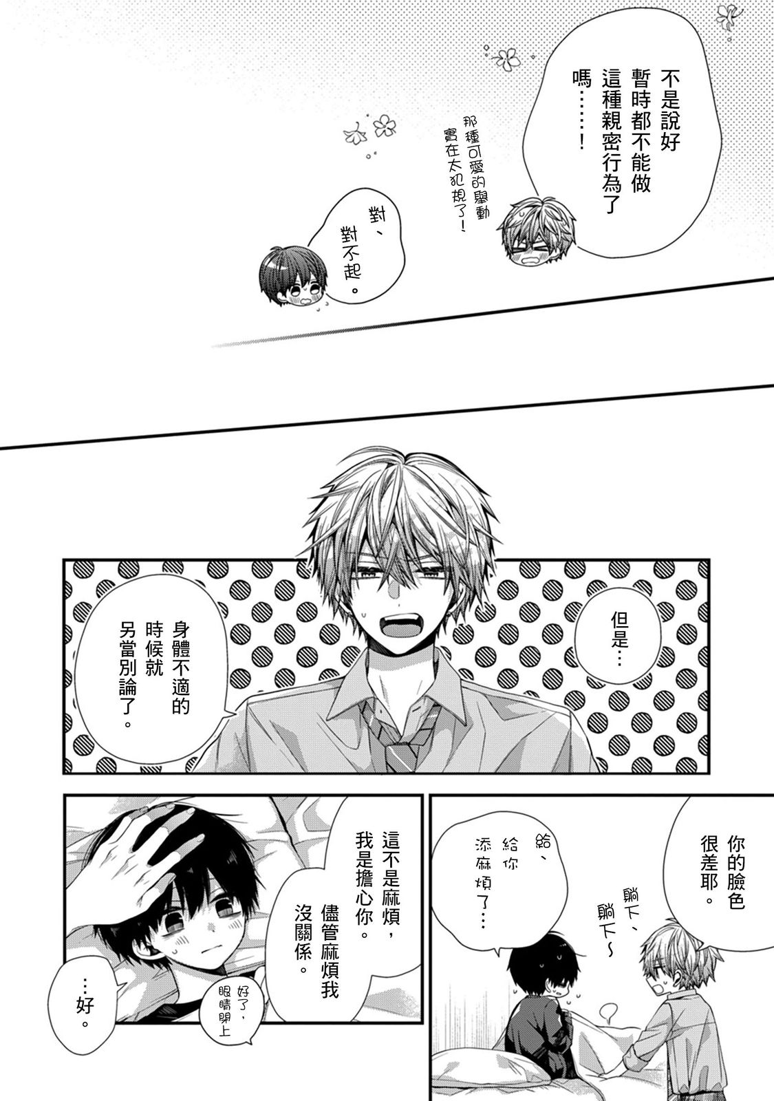 [Katou Roca] Oyasumi, mata ne. Mashiro-kun. | 謹以此，獻給你。我的睡美男 Vol. 1-12 [Chinese] [Digital] page 315 - handjob kissing hentai manga - read online free