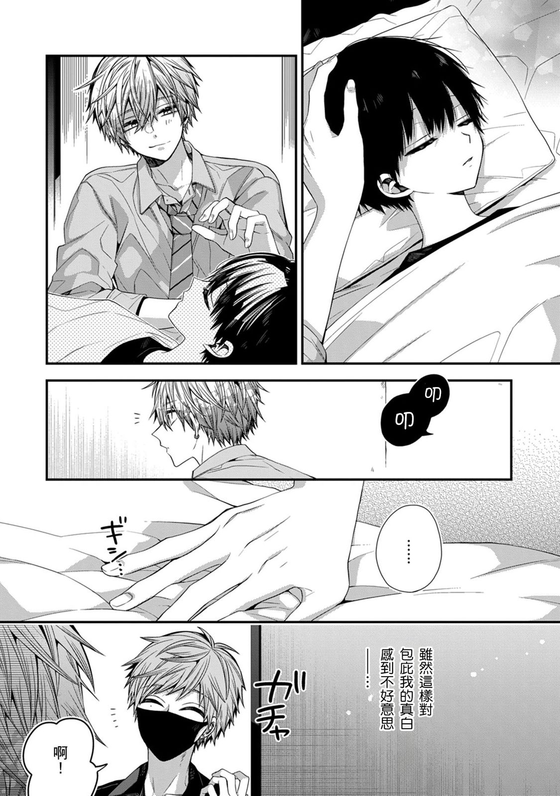 [Katou Roca] Oyasumi, mata ne. Mashiro-kun. | 謹以此，獻給你。我的睡美男 Vol. 1-12 [Chinese] [Digital] page 317 - full censorship kissing hentai manga - read online free