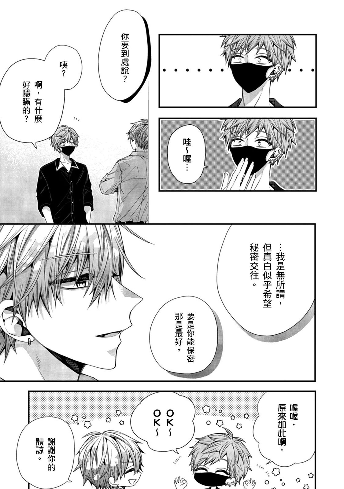 [Katou Roca] Oyasumi, mata ne. Mashiro-kun. | 謹以此，獻給你。我的睡美男 Vol. 1-12 [Chinese] [Digital] page 320 - full censorship kissing hentai manga - read online free