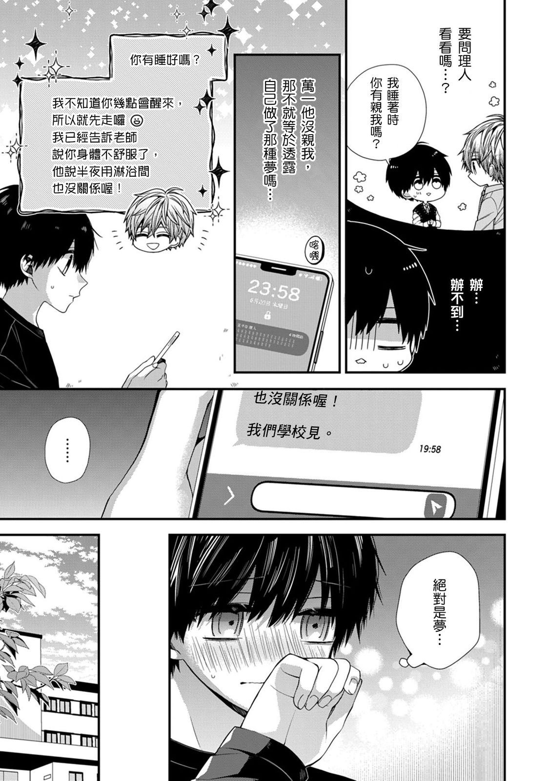 [Katou Roca] Oyasumi, mata ne. Mashiro-kun. | 謹以此，獻給你。我的睡美男 Vol. 1-12 [Chinese] [Digital] page 327 - full censorship kissing hentai manga - read online free